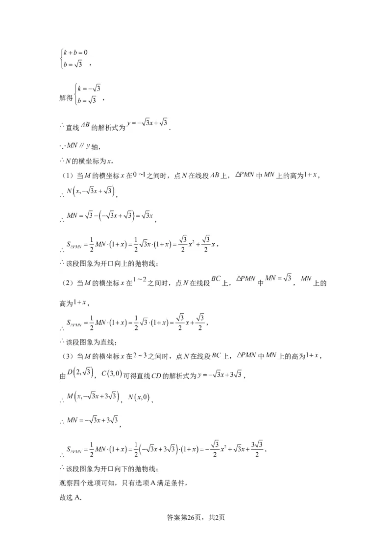 模块四题型全通关专题1选择题题型2024年中考数学二轮专题复习训练（含解析）_中考复习资料_语数英物化_2数学中考复习_2024年中考复习资料_二轮复习