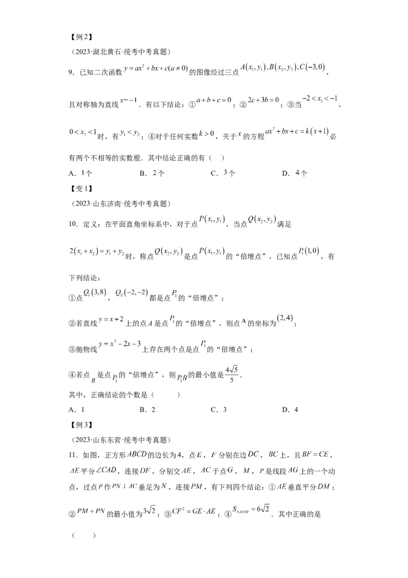 模块四题型全通关专题1选择题题型2024年中考数学二轮专题复习训练（含解析）_中考复习资料_语数英物化_2数学中考复习_2024年中考复习资料_二轮复习