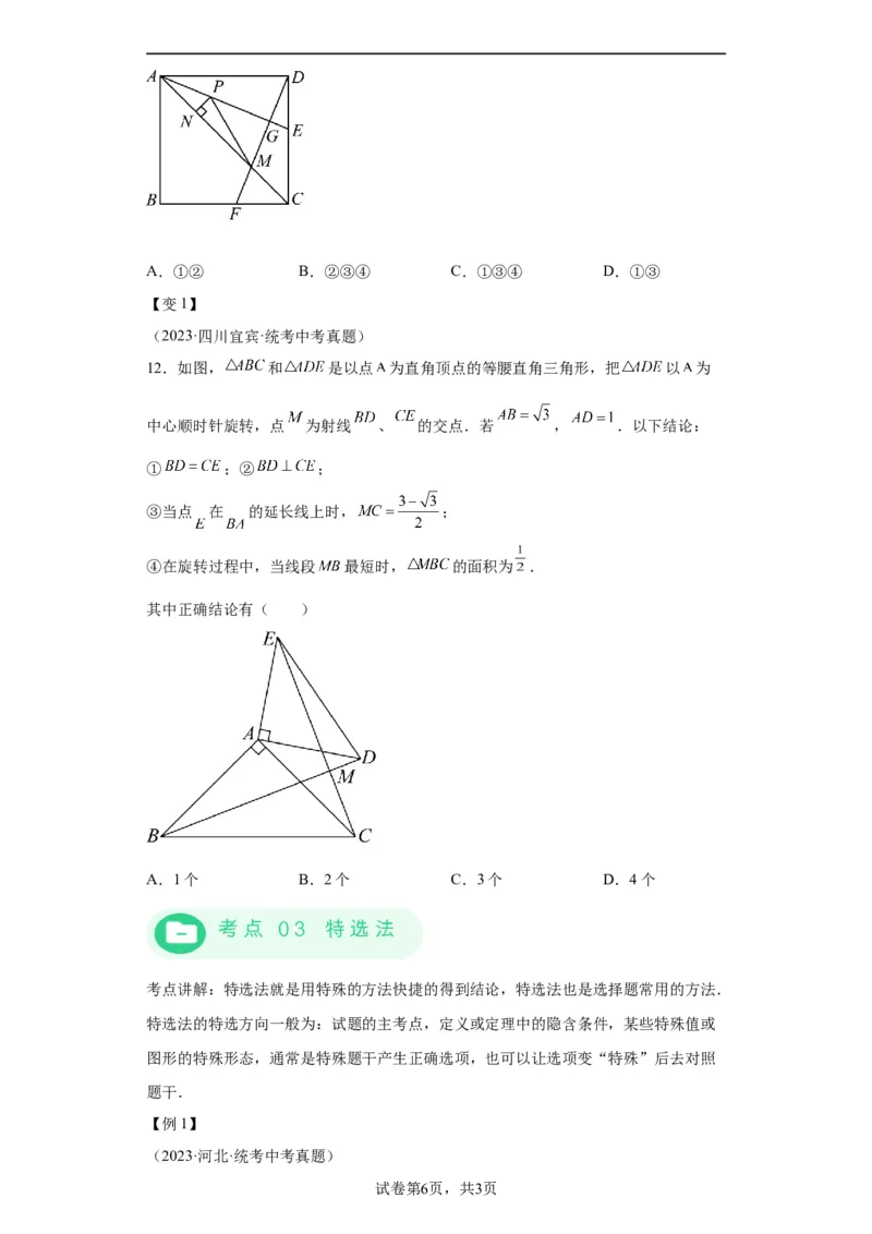 模块四题型全通关专题1选择题题型2024年中考数学二轮专题复习训练（含解析）_中考复习资料_语数英物化_2数学中考复习_2024年中考复习资料_二轮复习