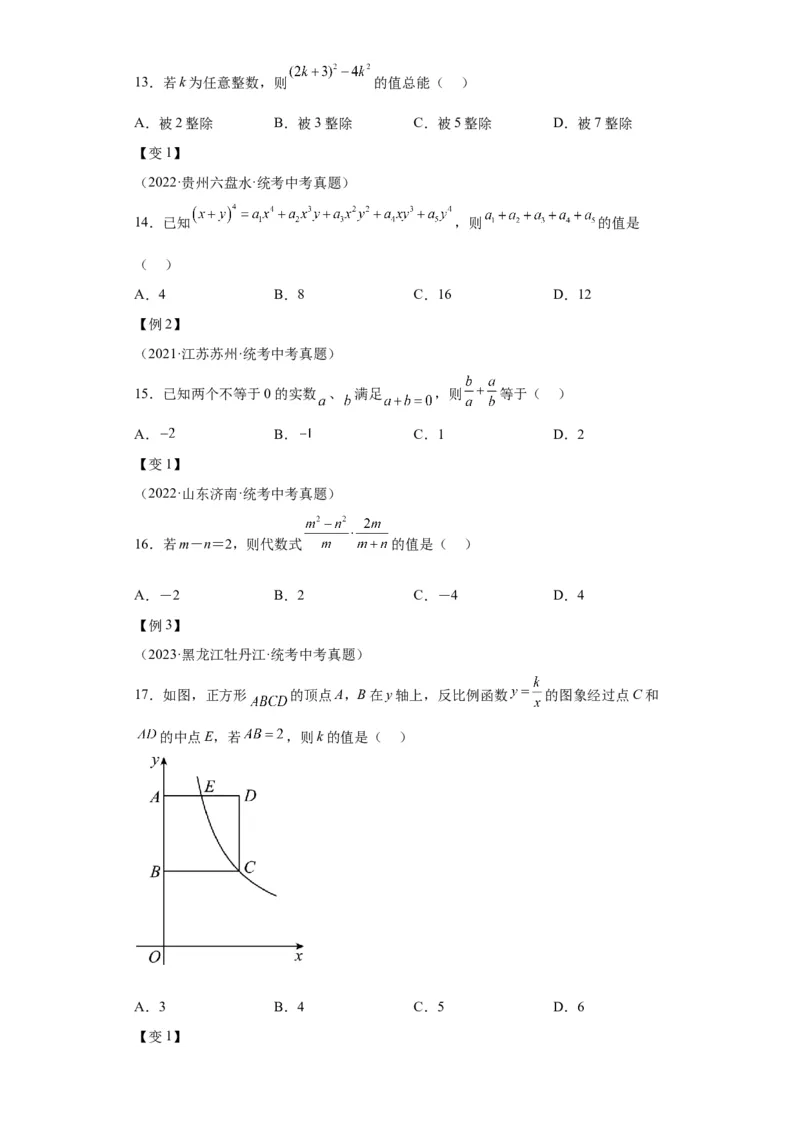 模块四题型全通关专题1选择题题型2024年中考数学二轮专题复习训练（含解析）_中考复习资料_语数英物化_2数学中考复习_2024年中考复习资料_二轮复习