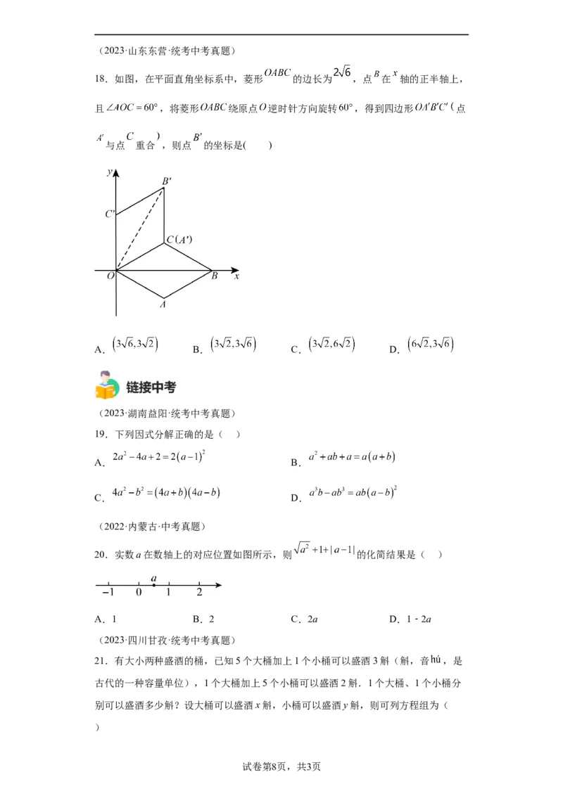 模块四题型全通关专题1选择题题型2024年中考数学二轮专题复习训练（含解析）_中考复习资料_语数英物化_2数学中考复习_2024年中考复习资料_二轮复习