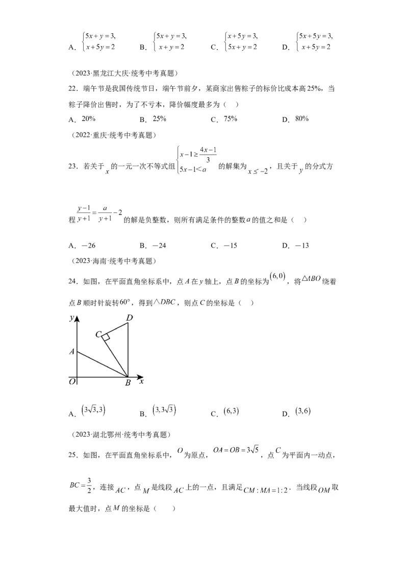 模块四题型全通关专题1选择题题型2024年中考数学二轮专题复习训练（含解析）_中考复习资料_语数英物化_2数学中考复习_2024年中考复习资料_二轮复习
