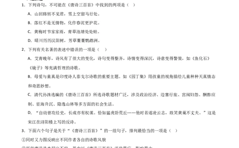 第03讲《唐诗三百首》整本书阅读(练习）（原卷版）_中考复习资料_语数英物化_1语文中考复习_2026年中考复习（更新中）_2026年中考语文一轮复习名著阅读
