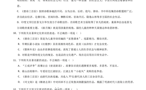 第03讲《唐诗三百首》整本书阅读(练习）（原卷版）_中考复习资料_语数英物化_1语文中考复习_2026年中考复习（更新中）_2026年中考语文一轮复习名著阅读