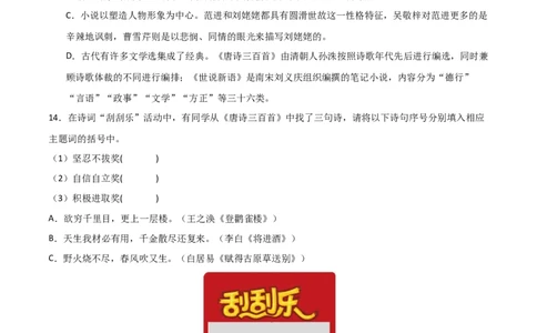 第03讲《唐诗三百首》整本书阅读(练习）（原卷版）_中考复习资料_语数英物化_1语文中考复习_2026年中考复习（更新中）_2026年中考语文一轮复习名著阅读