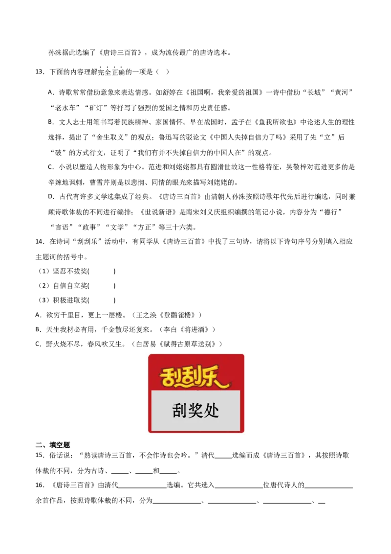 第03讲《唐诗三百首》整本书阅读(练习）（原卷版）_中考复习资料_语数英物化_1语文中考复习_2026年中考复习（更新中）_2026年中考语文一轮复习名著阅读