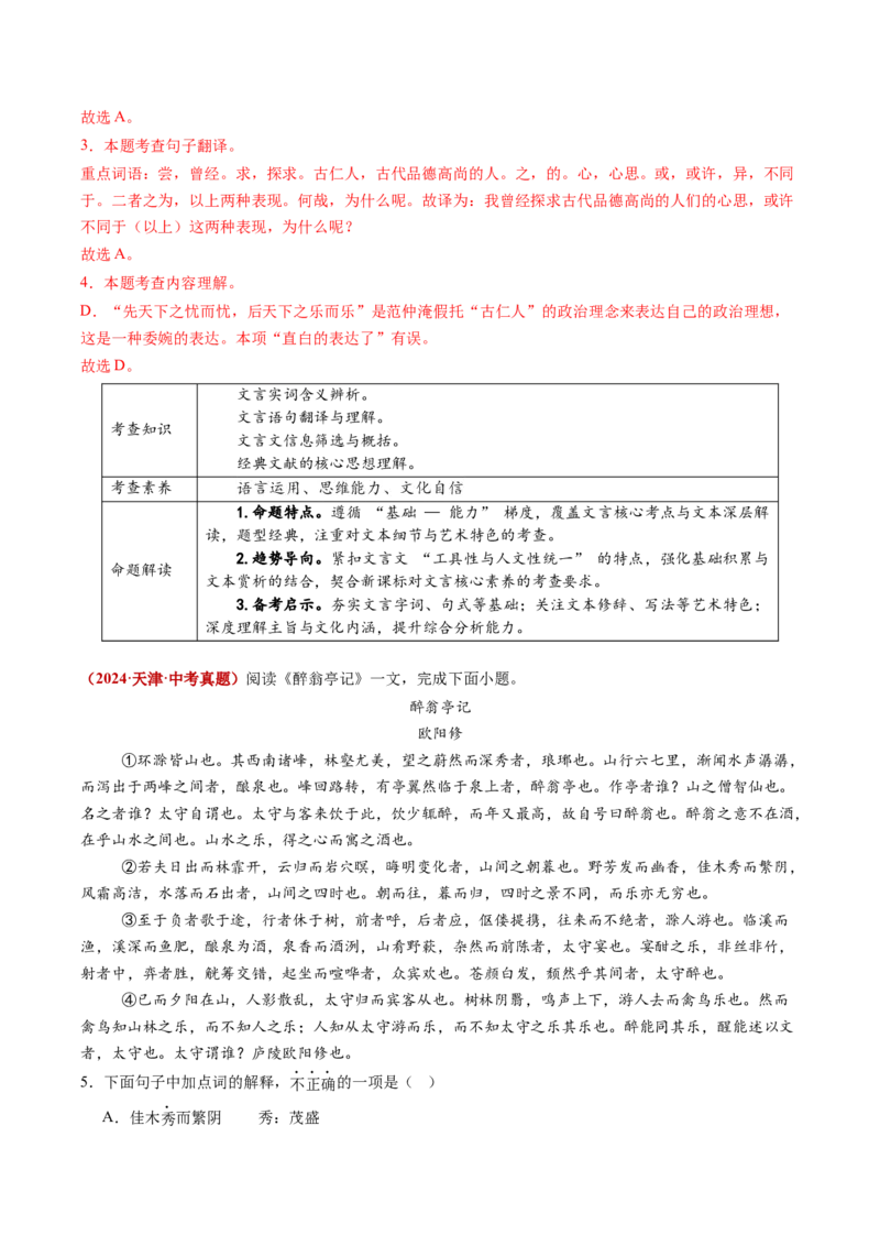 第10讲士人情怀&middot;宦海沉浮（《岳阳楼记》《醉翁亭记》《湖心亭看雪》）（复习讲义）（解析版）_中考复习资料_语数英物化_1语文中考复习_2026年中考复习（更新中）