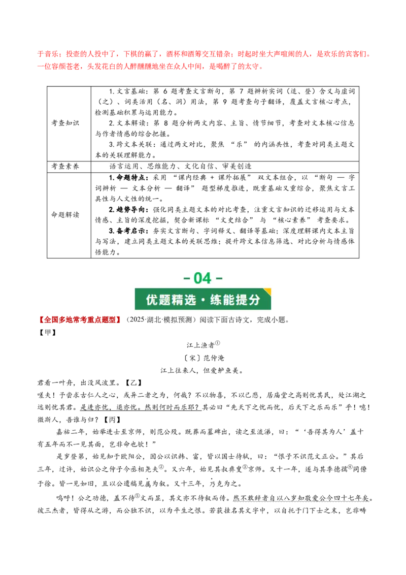 第10讲士人情怀&middot;宦海沉浮（《岳阳楼记》《醉翁亭记》《湖心亭看雪》）（复习讲义）（解析版）_中考复习资料_语数英物化_1语文中考复习_2026年中考复习（更新中）