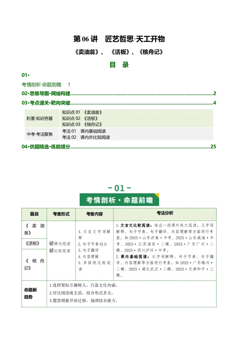 第06讲匠艺哲思&middot;天工开物（《卖油翁》《活板》《核舟记》）（复习讲义）（原卷版）_中考复习资料_语数英物化_1语文中考复习_2026年中考复习（更新中）