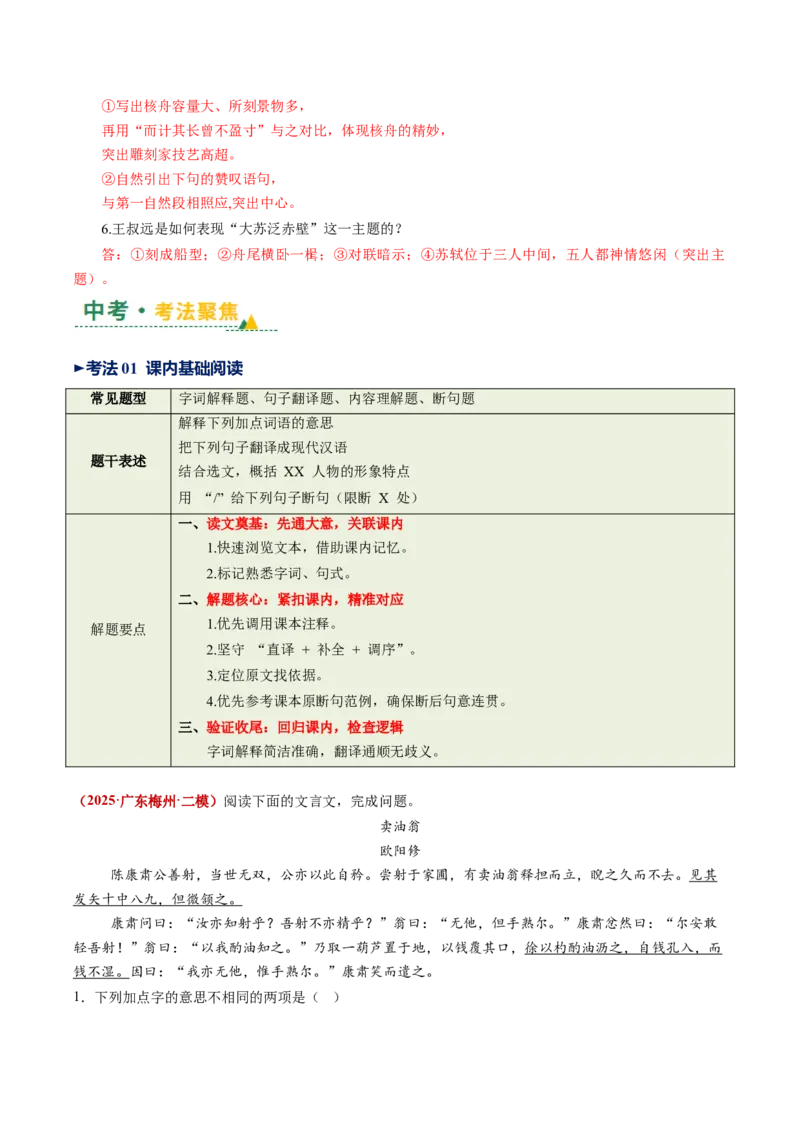 第06讲匠艺哲思&middot;天工开物（《卖油翁》《活板》《核舟记》）（复习讲义）（原卷版）_中考复习资料_语数英物化_1语文中考复习_2026年中考复习（更新中）