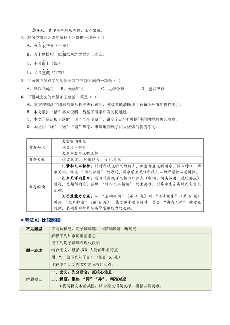第06讲匠艺哲思&middot;天工开物（《卖油翁》《活板》《核舟记》）（复习讲义）（原卷版）_中考复习资料_语数英物化_1语文中考复习_2026年中考复习（更新中）