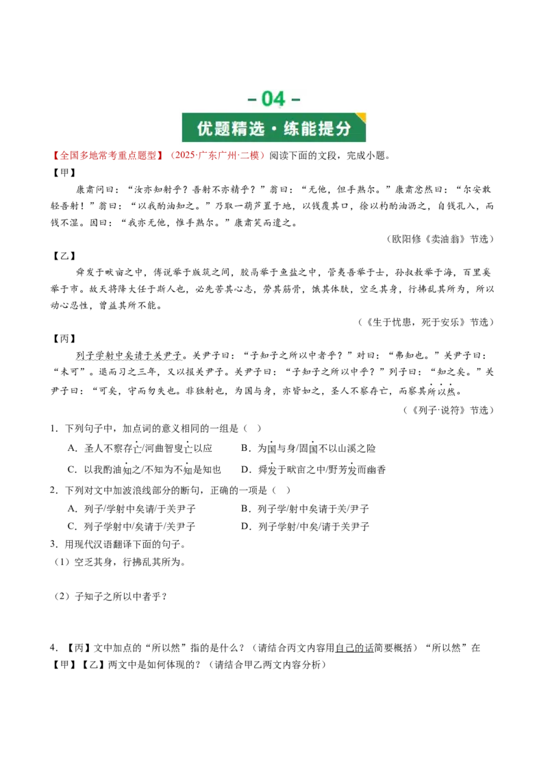 第06讲匠艺哲思&middot;天工开物（《卖油翁》《活板》《核舟记》）（复习讲义）（原卷版）_中考复习资料_语数英物化_1语文中考复习_2026年中考复习（更新中）