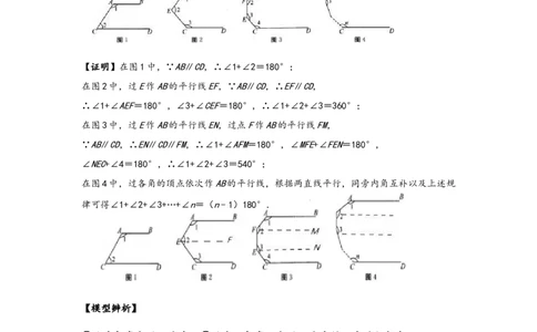 模型01平行线拐点之猪蹄、锯齿、铅笔模型（原卷版）_中考复习资料_语数英物化_2数学中考复习_2023年中考复习资料_专项复习_备战2023年中考数学解题大招复习讲义（全国通用）