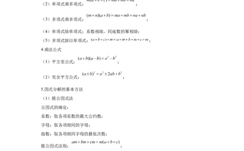 模块二知识全整合专题1数与式第2讲整式与因式分解（含解析）2024年中考数学二轮专题复习训练_中考复习资料_语数英物化_2数学中考复习_2024年中考复习资料_二轮复习