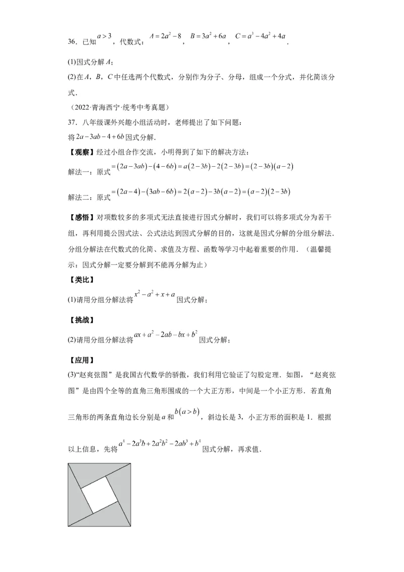 模块二知识全整合专题1数与式第2讲整式与因式分解（含解析）2024年中考数学二轮专题复习训练_中考复习资料_语数英物化_2数学中考复习_2024年中考复习资料_二轮复习