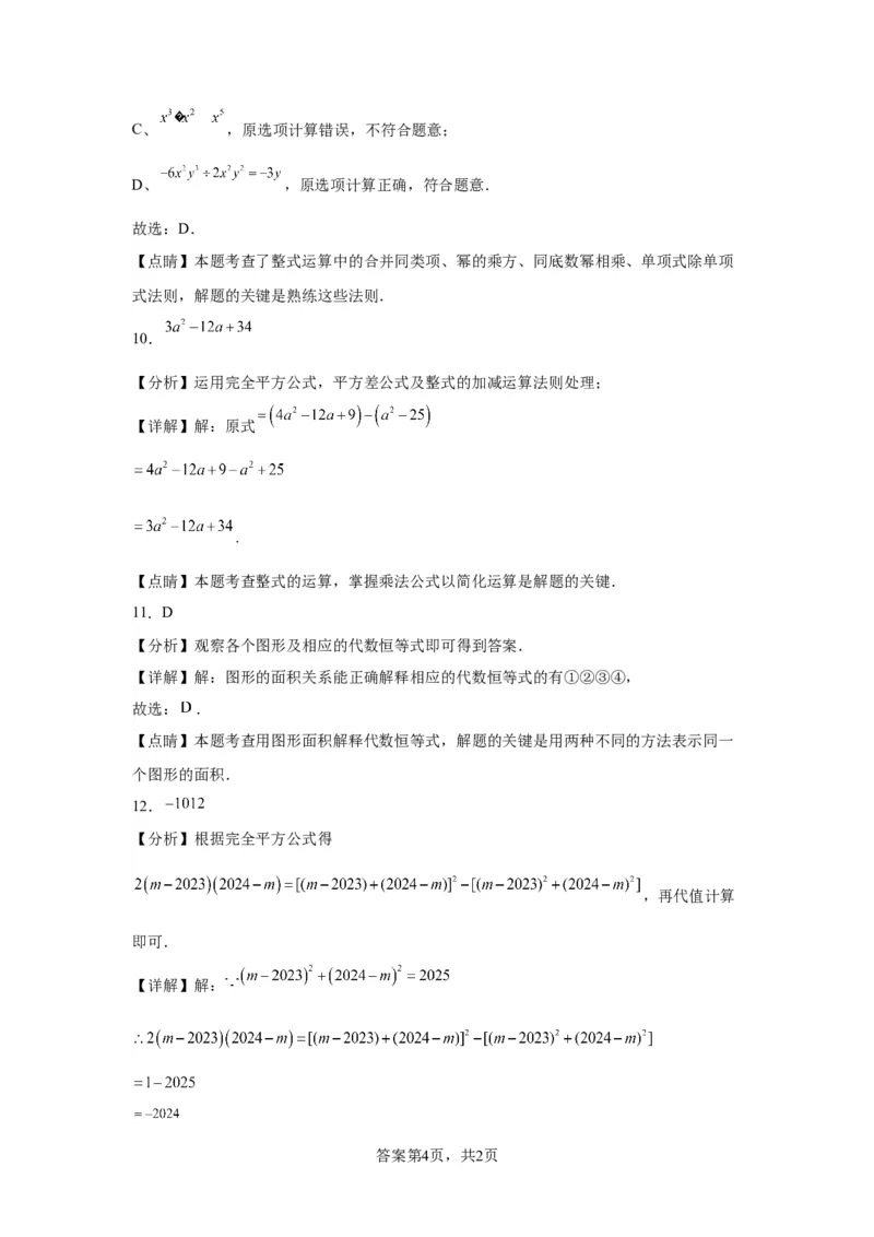 模块二知识全整合专题1数与式第2讲整式与因式分解（含解析）2024年中考数学二轮专题复习训练_中考复习资料_语数英物化_2数学中考复习_2024年中考复习资料_二轮复习