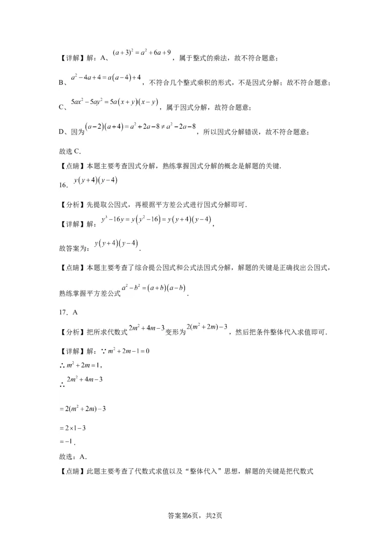 模块二知识全整合专题1数与式第2讲整式与因式分解（含解析）2024年中考数学二轮专题复习训练_中考复习资料_语数英物化_2数学中考复习_2024年中考复习资料_二轮复习