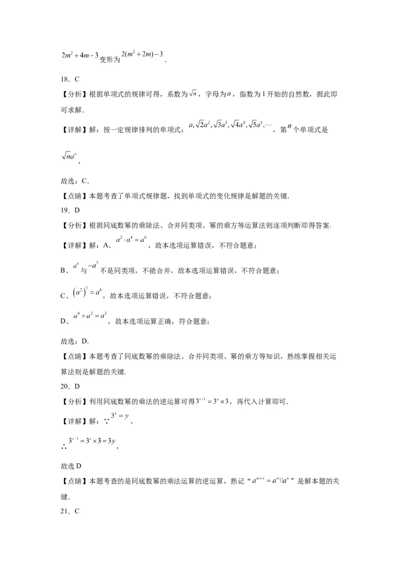模块二知识全整合专题1数与式第2讲整式与因式分解（含解析）2024年中考数学二轮专题复习训练_中考复习资料_语数英物化_2数学中考复习_2024年中考复习资料_二轮复习