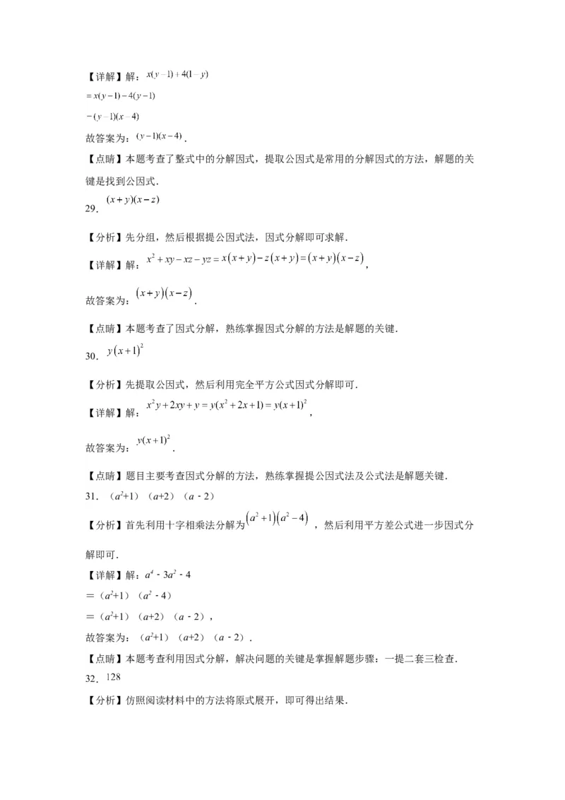 模块二知识全整合专题1数与式第2讲整式与因式分解（含解析）2024年中考数学二轮专题复习训练_中考复习资料_语数英物化_2数学中考复习_2024年中考复习资料_二轮复习