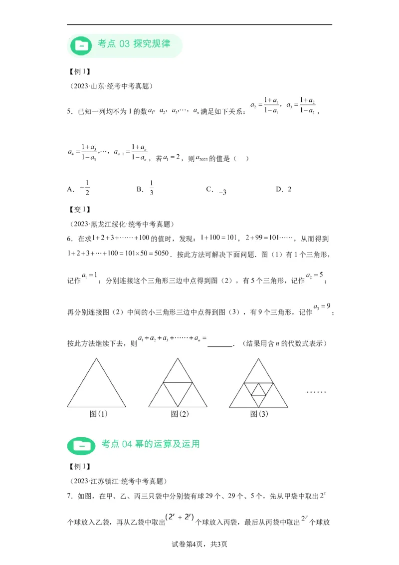 模块二知识全整合专题1数与式第2讲整式与因式分解（含解析）2024年中考数学二轮专题复习训练_中考复习资料_语数英物化_2数学中考复习_2024年中考复习资料_二轮复习