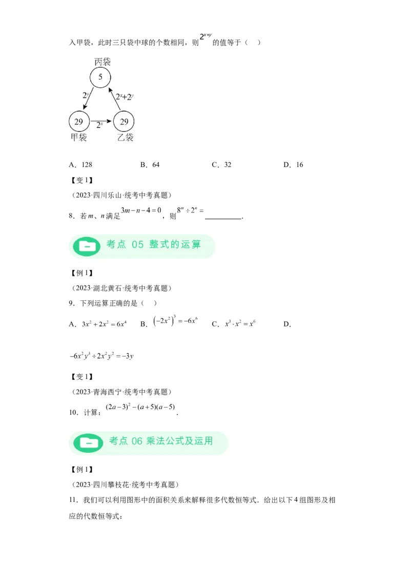 模块二知识全整合专题1数与式第2讲整式与因式分解（含解析）2024年中考数学二轮专题复习训练_中考复习资料_语数英物化_2数学中考复习_2024年中考复习资料_二轮复习
