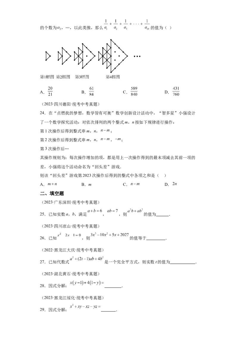 模块二知识全整合专题1数与式第2讲整式与因式分解（含解析）2024年中考数学二轮专题复习训练_中考复习资料_语数英物化_2数学中考复习_2024年中考复习资料_二轮复习