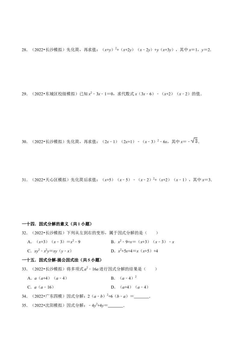 第02讲整式与因式分解（17个考点）（知识精讲）-冲刺2023年中考数学热点、重难点题型解题方法与策略+真题演练（通用版）（原卷版）_中考复习资料_语数英物化_2数学中考复习_专项复习