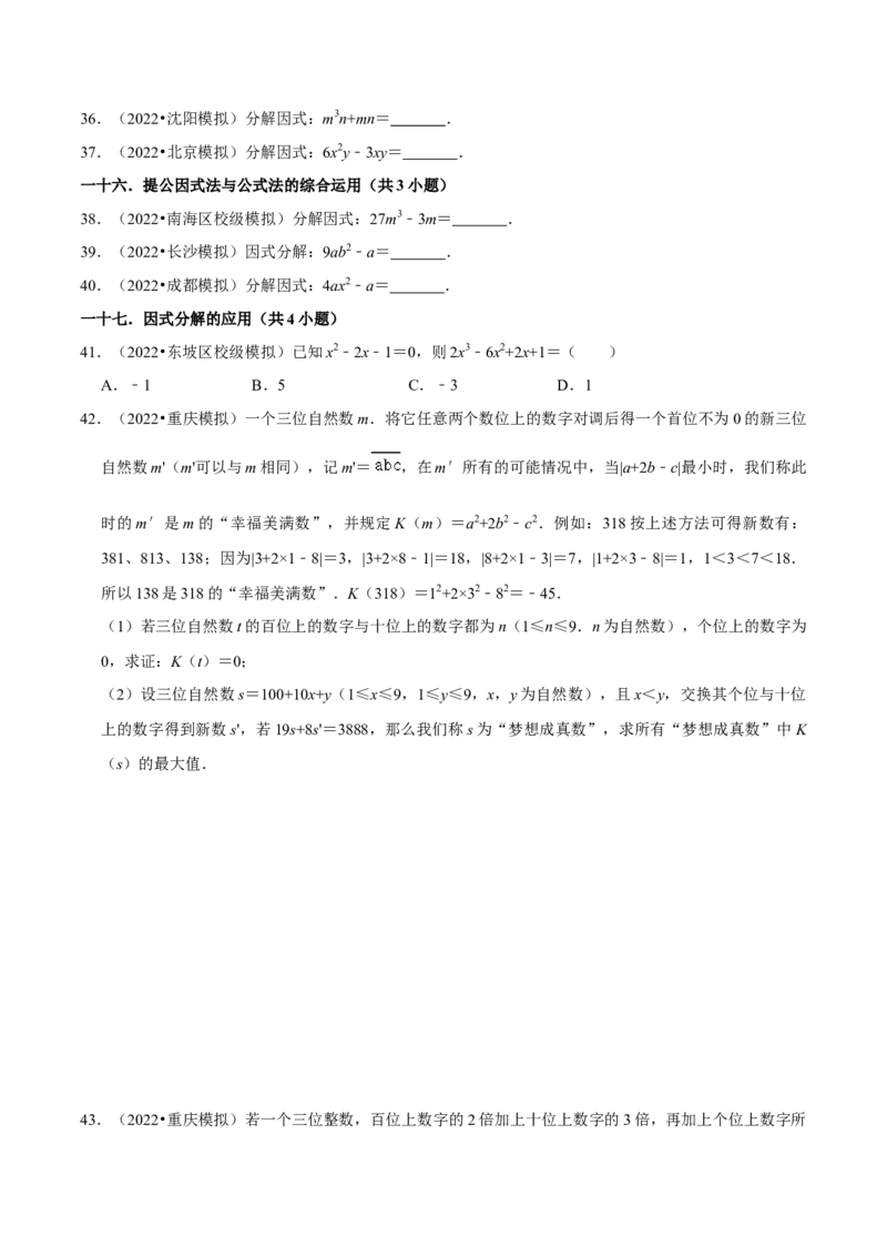 第02讲整式与因式分解（17个考点）（知识精讲）-冲刺2023年中考数学热点、重难点题型解题方法与策略+真题演练（通用版）（原卷版）_中考复习资料_语数英物化_2数学中考复习_专项复习