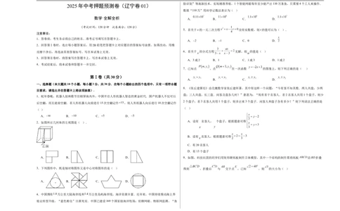 数学（辽宁卷01）（考试版A3）_中考复习资料_语数英物化_2数学中考复习_赠送：2025中考模拟题_2025年数学押题预测_数学（辽宁卷01）-2025年中考押题预测卷