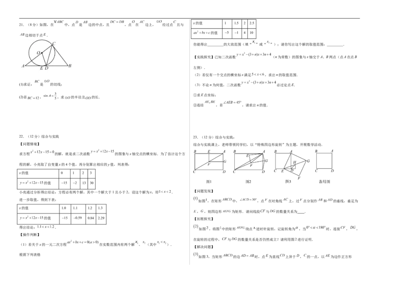 数学（辽宁卷01）（考试版A3）_中考复习资料_语数英物化_2数学中考复习_赠送：2025中考模拟题_2025年数学押题预测_数学（辽宁卷01）-2025年中考押题预测卷