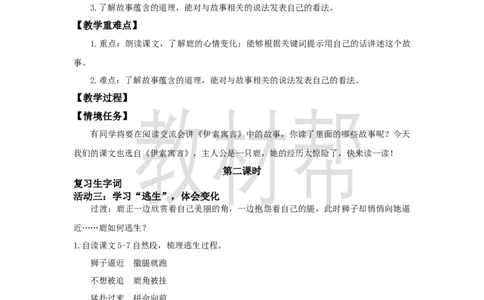 三下第二单元7《鹿角和鹿腿》(第二课时)教学设计_2026春小学教辅大合集_5-26春《天星教育》系列_26春《教材帮课件》系列_整书课件+教案统编语文（教材帮）2026春_三下