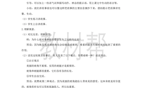 三下第二单元7《鹿角和鹿腿》(第二课时)教学设计_2026春小学教辅大合集_5-26春《天星教育》系列_26春《教材帮课件》系列_整书课件+教案统编语文（教材帮）2026春_三下