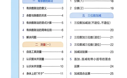 二年级数学下册冀教版26春《小学学霸冲A卷》提优训练_2026春小学教辅大合集_18-26春《pass绿卡图书》小学学霸系列_《小学学霸冲A卷》_二年级数学下册冀教版26春《小学学霸冲A卷》