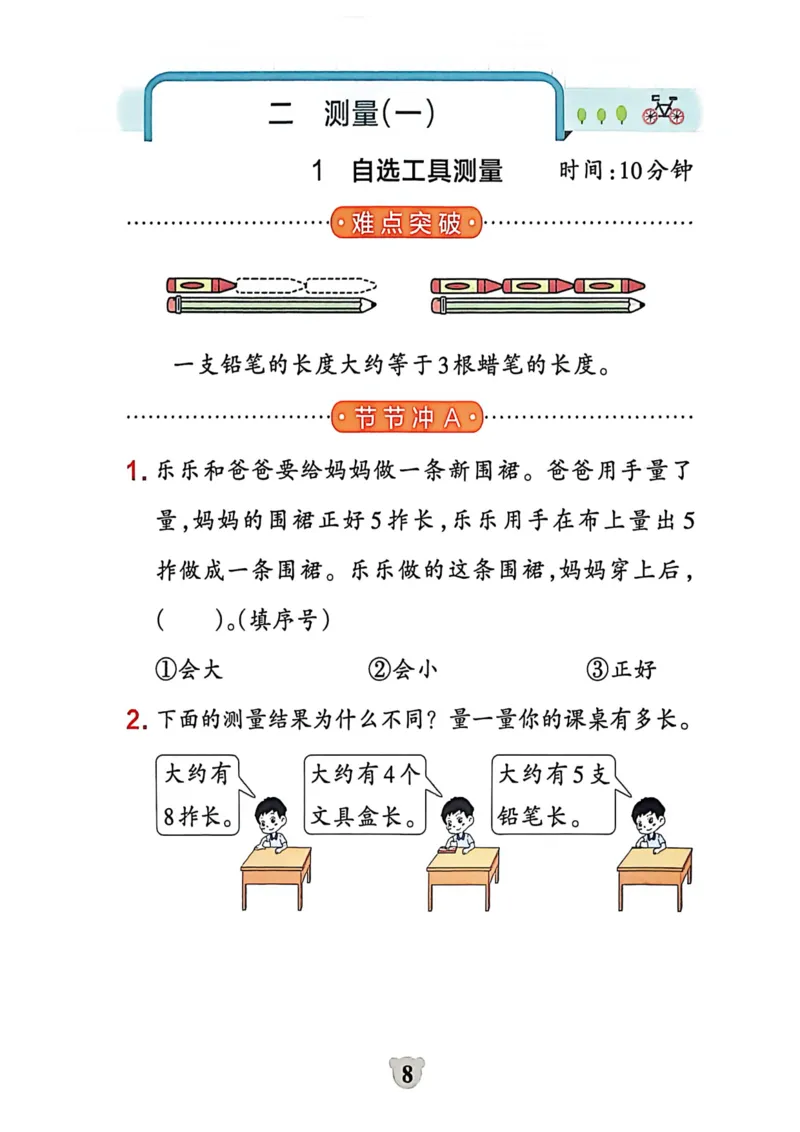 二年级数学下册冀教版26春《小学学霸冲A卷》提优训练_2026春小学教辅大合集_18-26春《pass绿卡图书》小学学霸系列_《小学学霸冲A卷》_二年级数学下册冀教版26春《小学学霸冲A卷》