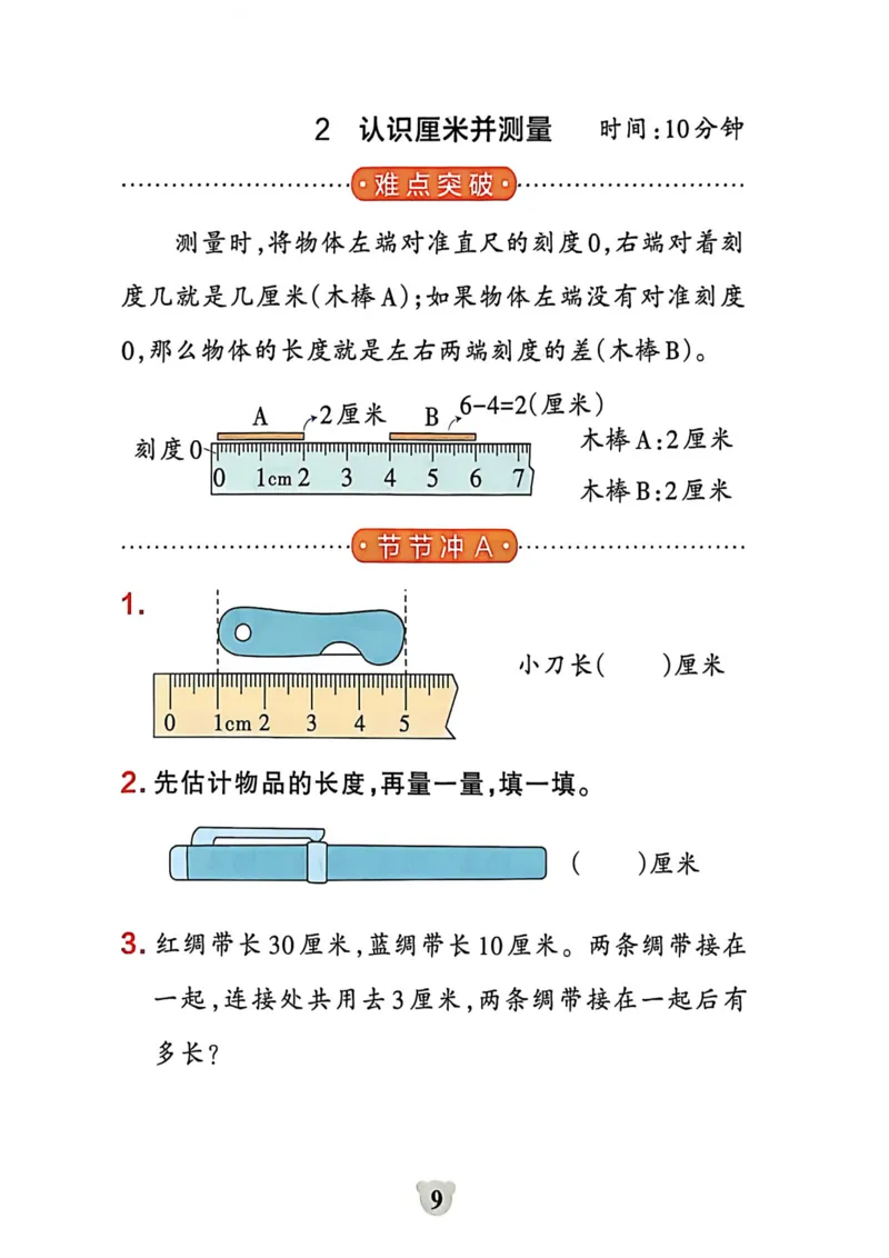 二年级数学下册冀教版26春《小学学霸冲A卷》提优训练_2026春小学教辅大合集_18-26春《pass绿卡图书》小学学霸系列_《小学学霸冲A卷》_二年级数学下册冀教版26春《小学学霸冲A卷》