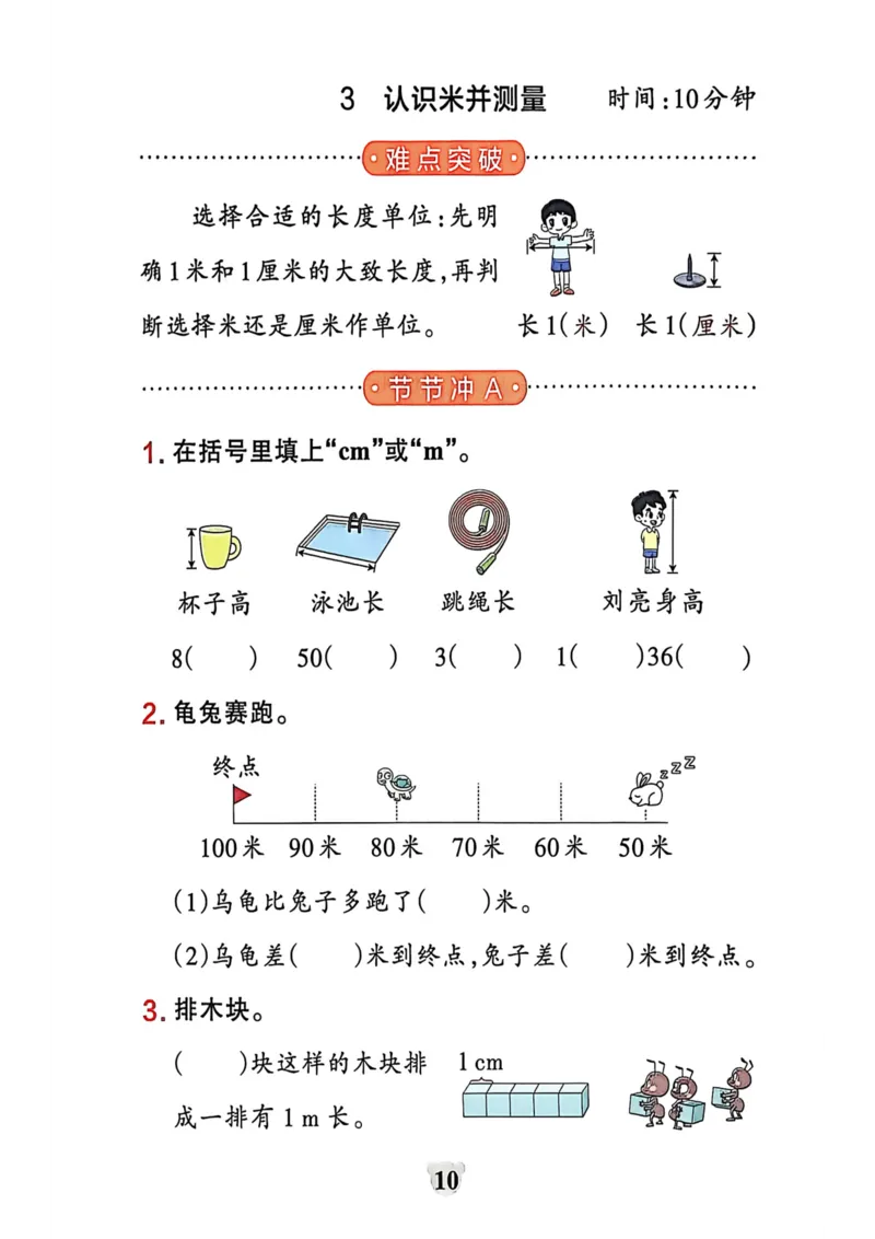 二年级数学下册冀教版26春《小学学霸冲A卷》提优训练_2026春小学教辅大合集_18-26春《pass绿卡图书》小学学霸系列_《小学学霸冲A卷》_二年级数学下册冀教版26春《小学学霸冲A卷》