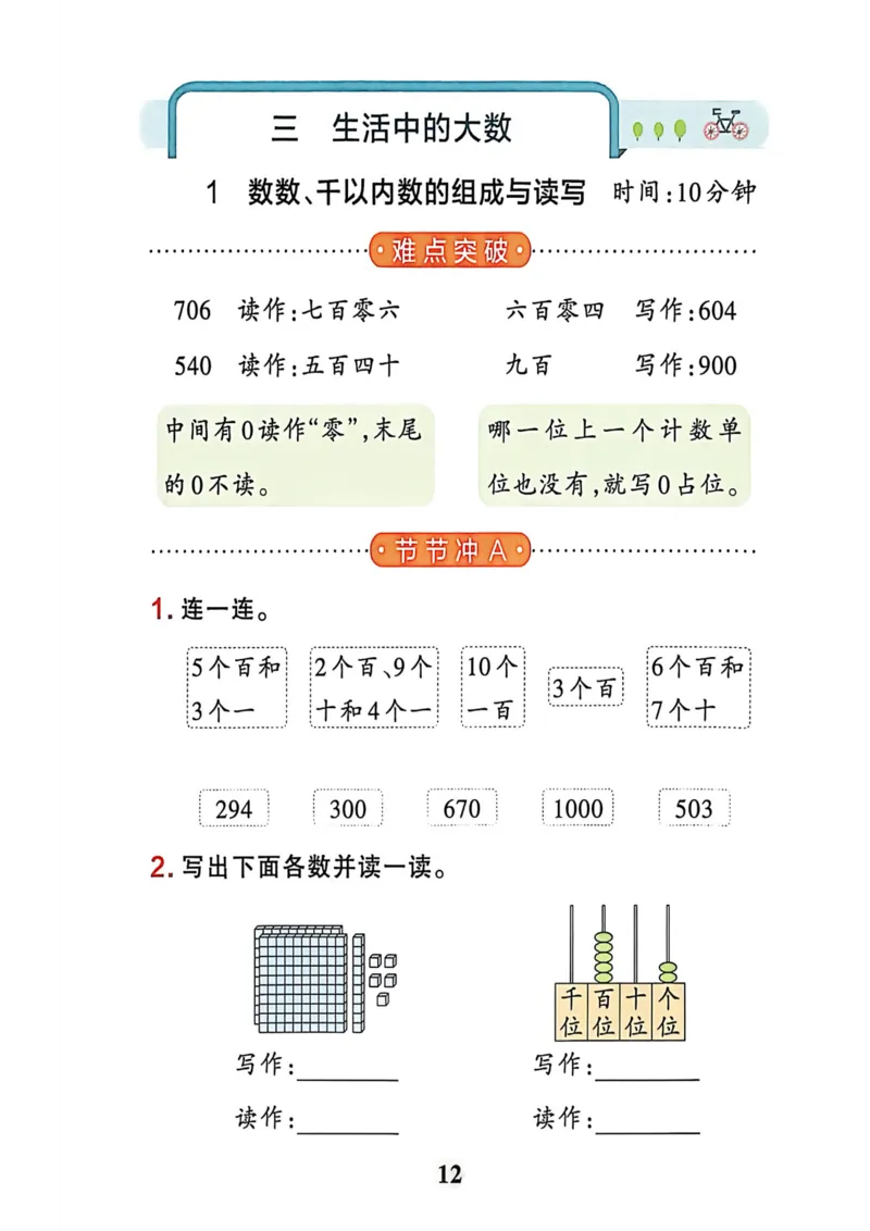 二年级数学下册冀教版26春《小学学霸冲A卷》提优训练_2026春小学教辅大合集_18-26春《pass绿卡图书》小学学霸系列_《小学学霸冲A卷》_二年级数学下册冀教版26春《小学学霸冲A卷》