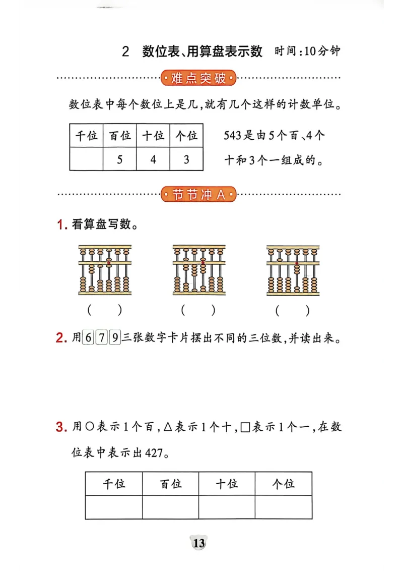 二年级数学下册冀教版26春《小学学霸冲A卷》提优训练_2026春小学教辅大合集_18-26春《pass绿卡图书》小学学霸系列_《小学学霸冲A卷》_二年级数学下册冀教版26春《小学学霸冲A卷》