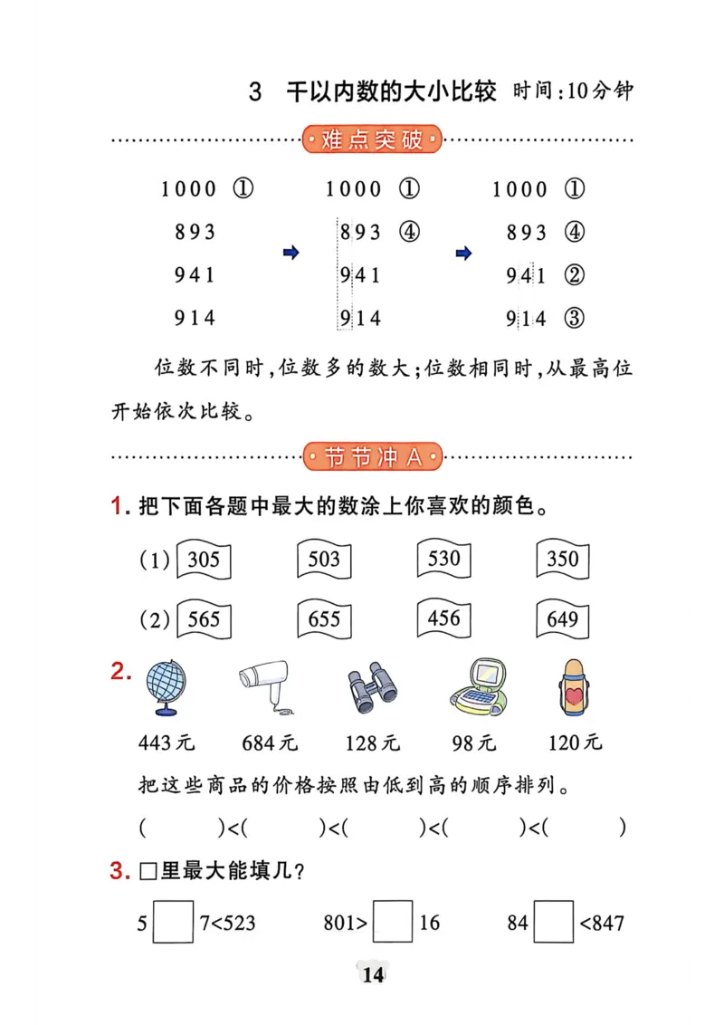 二年级数学下册冀教版26春《小学学霸冲A卷》提优训练_2026春小学教辅大合集_18-26春《pass绿卡图书》小学学霸系列_《小学学霸冲A卷》_二年级数学下册冀教版26春《小学学霸冲A卷》