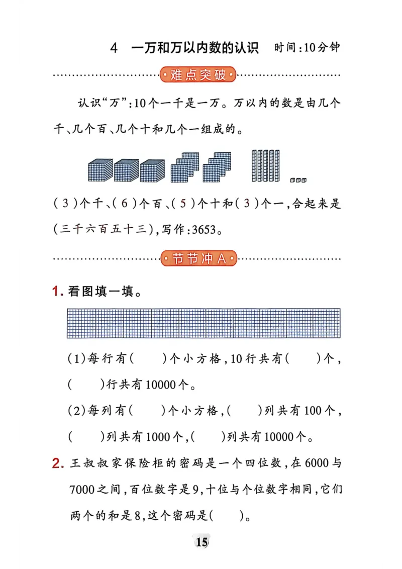 二年级数学下册冀教版26春《小学学霸冲A卷》提优训练_2026春小学教辅大合集_18-26春《pass绿卡图书》小学学霸系列_《小学学霸冲A卷》_二年级数学下册冀教版26春《小学学霸冲A卷》