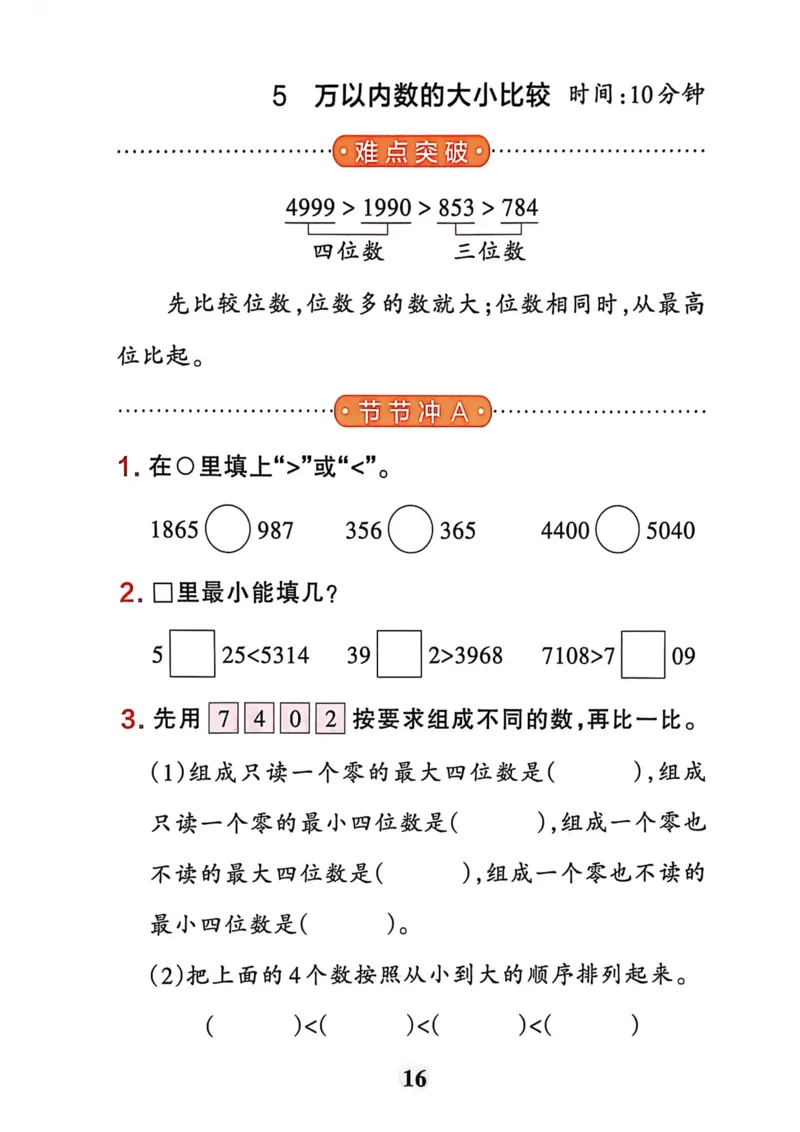 二年级数学下册冀教版26春《小学学霸冲A卷》提优训练_2026春小学教辅大合集_18-26春《pass绿卡图书》小学学霸系列_《小学学霸冲A卷》_二年级数学下册冀教版26春《小学学霸冲A卷》