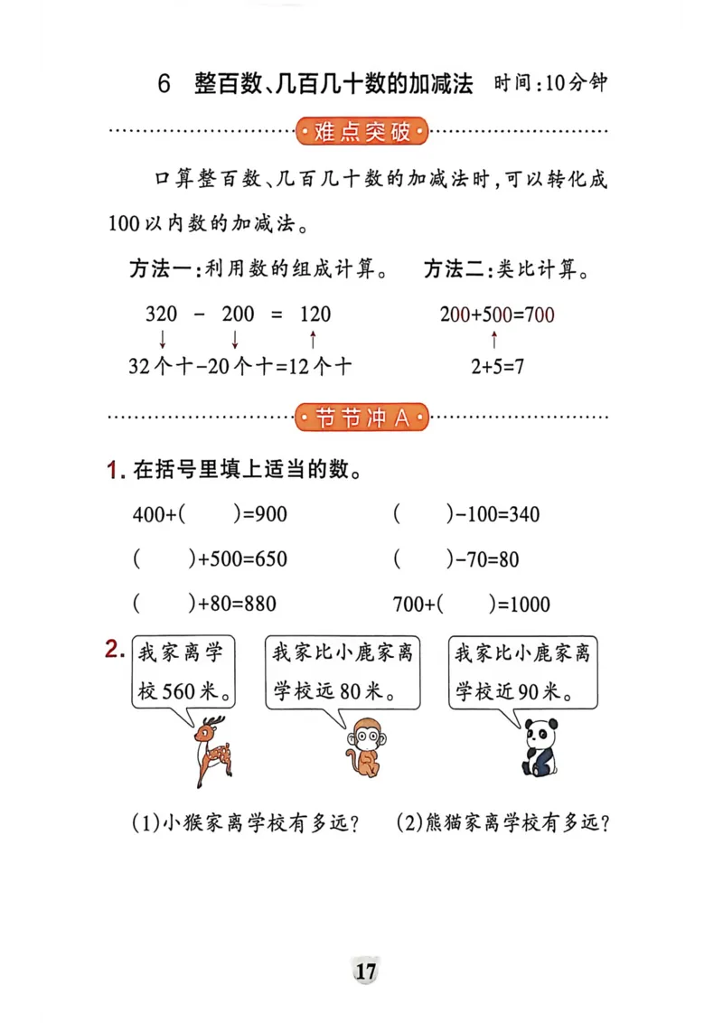 二年级数学下册冀教版26春《小学学霸冲A卷》提优训练_2026春小学教辅大合集_18-26春《pass绿卡图书》小学学霸系列_《小学学霸冲A卷》_二年级数学下册冀教版26春《小学学霸冲A卷》