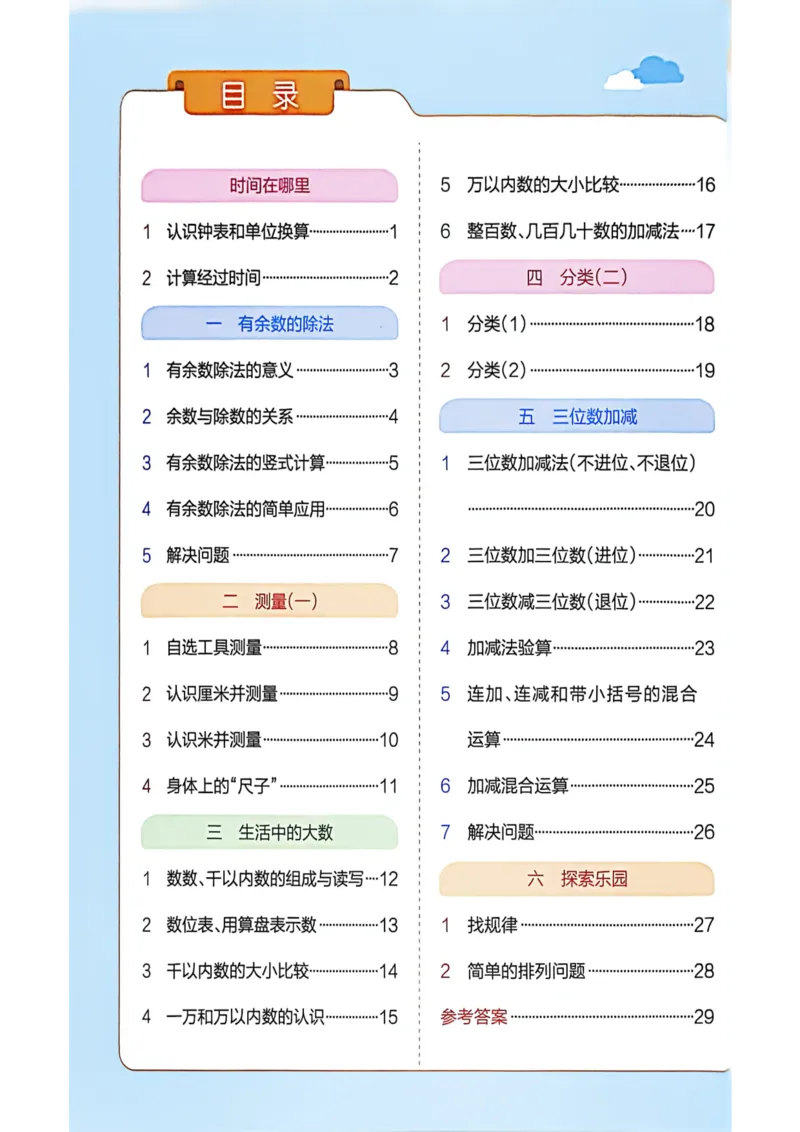 二年级数学下册冀教版26春《小学学霸冲A卷》提优训练_2026春小学教辅大合集_18-26春《pass绿卡图书》小学学霸系列_《小学学霸冲A卷》_二年级数学下册冀教版26春《小学学霸冲A卷》