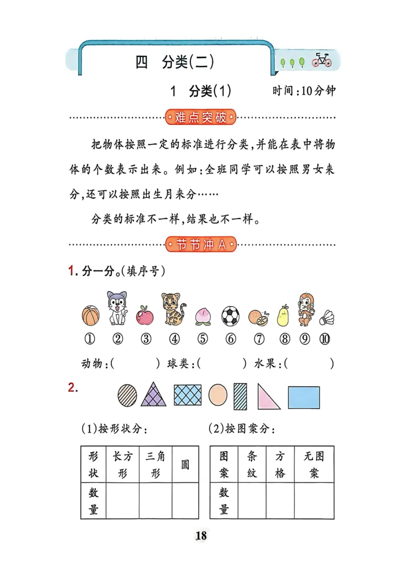 二年级数学下册冀教版26春《小学学霸冲A卷》提优训练_2026春小学教辅大合集_18-26春《pass绿卡图书》小学学霸系列_《小学学霸冲A卷》_二年级数学下册冀教版26春《小学学霸冲A卷》