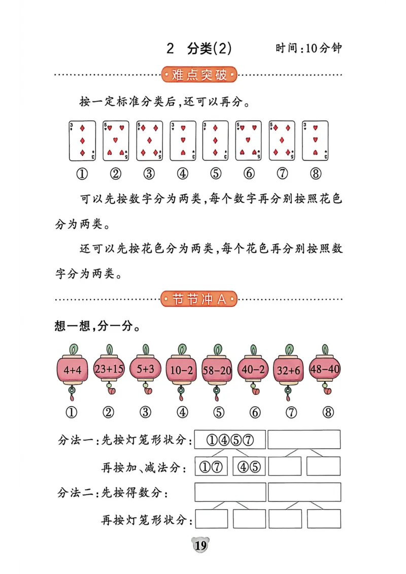 二年级数学下册冀教版26春《小学学霸冲A卷》提优训练_2026春小学教辅大合集_18-26春《pass绿卡图书》小学学霸系列_《小学学霸冲A卷》_二年级数学下册冀教版26春《小学学霸冲A卷》