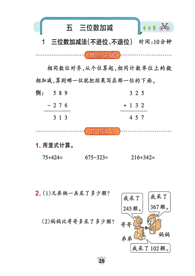 二年级数学下册冀教版26春《小学学霸冲A卷》提优训练_2026春小学教辅大合集_18-26春《pass绿卡图书》小学学霸系列_《小学学霸冲A卷》_二年级数学下册冀教版26春《小学学霸冲A卷》