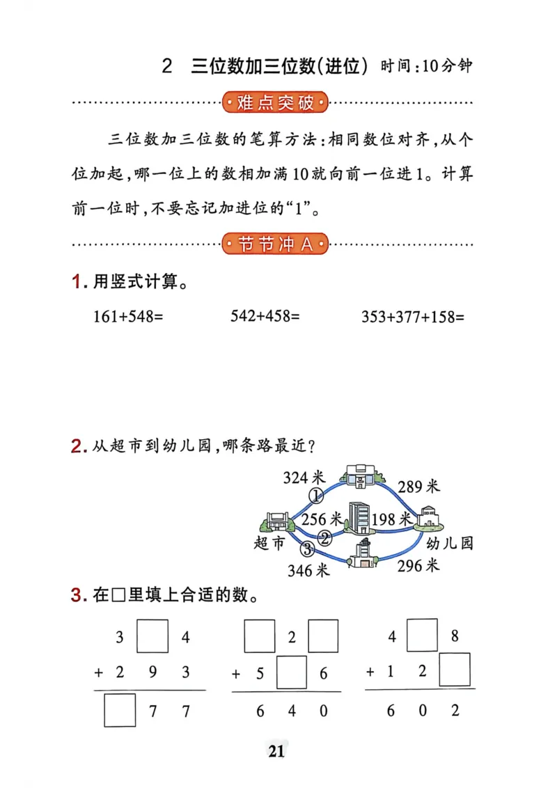 二年级数学下册冀教版26春《小学学霸冲A卷》提优训练_2026春小学教辅大合集_18-26春《pass绿卡图书》小学学霸系列_《小学学霸冲A卷》_二年级数学下册冀教版26春《小学学霸冲A卷》