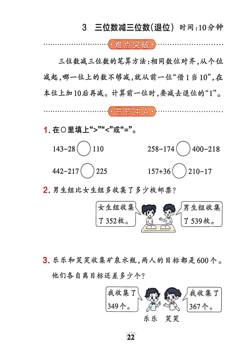 二年级数学下册冀教版26春《小学学霸冲A卷》提优训练_2026春小学教辅大合集_18-26春《pass绿卡图书》小学学霸系列_《小学学霸冲A卷》_二年级数学下册冀教版26春《小学学霸冲A卷》