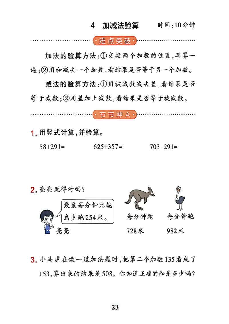 二年级数学下册冀教版26春《小学学霸冲A卷》提优训练_2026春小学教辅大合集_18-26春《pass绿卡图书》小学学霸系列_《小学学霸冲A卷》_二年级数学下册冀教版26春《小学学霸冲A卷》