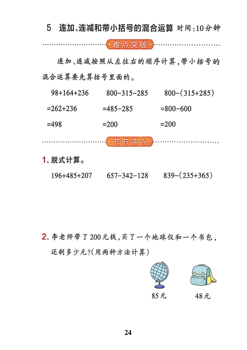 二年级数学下册冀教版26春《小学学霸冲A卷》提优训练_2026春小学教辅大合集_18-26春《pass绿卡图书》小学学霸系列_《小学学霸冲A卷》_二年级数学下册冀教版26春《小学学霸冲A卷》